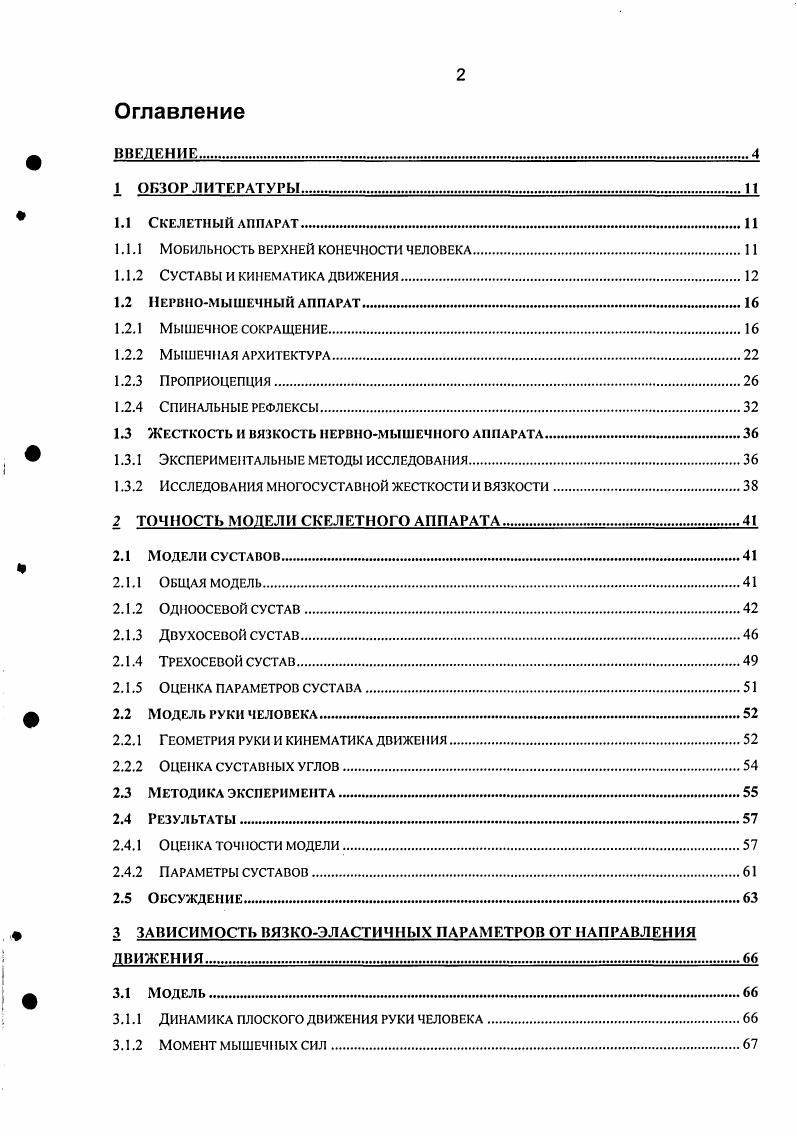 "1.1.1 Мобильность верхней конечности человека