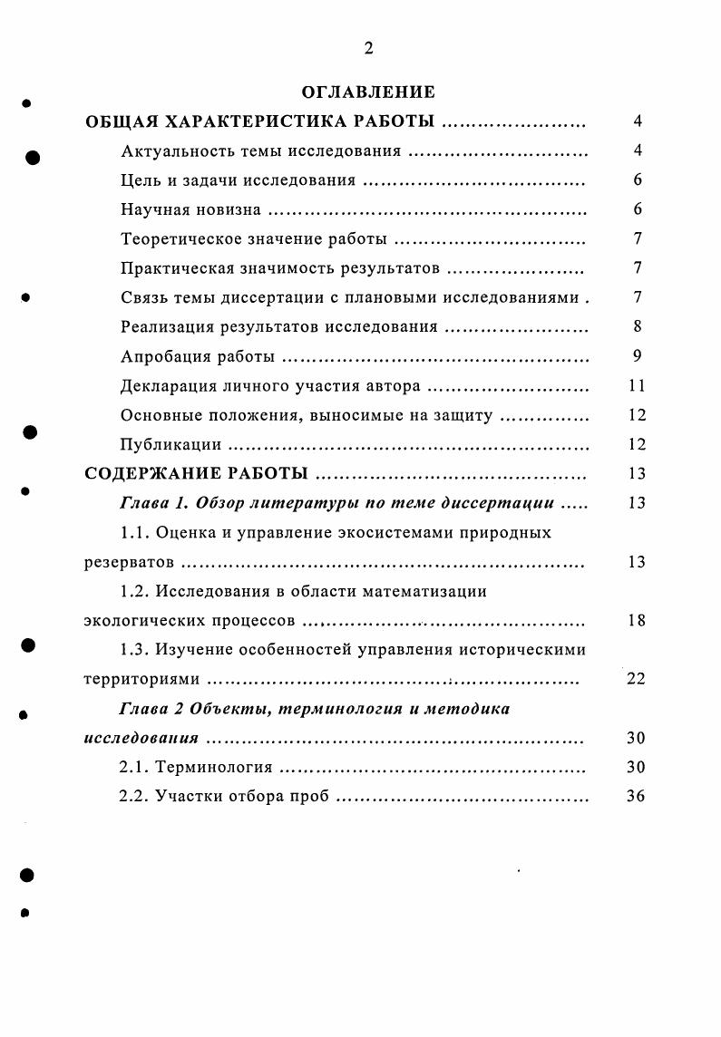 "Ф Актуальность темы исследования . 
