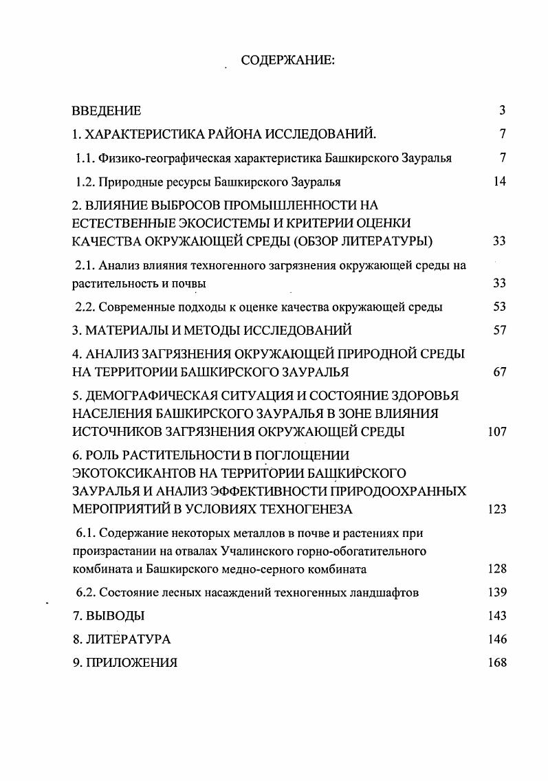 "1. ХАРАКТЕРИСТИКА РАЙОНА ИССЛЕДОВАНИЙ. 