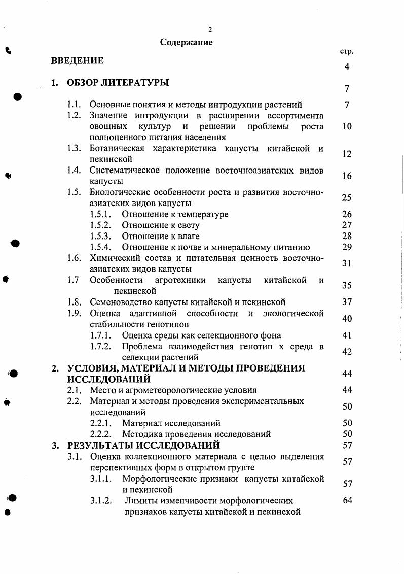 "1.1. Основные понятия и методы интродукции растений 