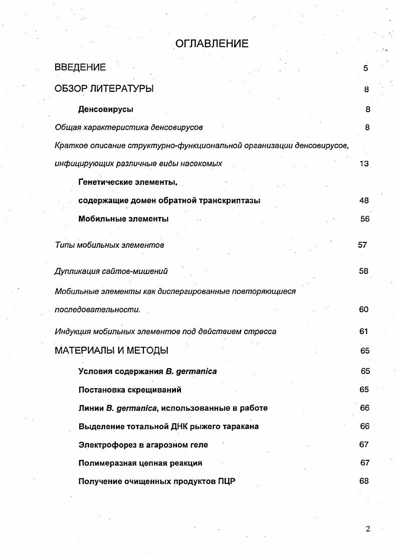 "содержащие домен обратной транскриптазы 