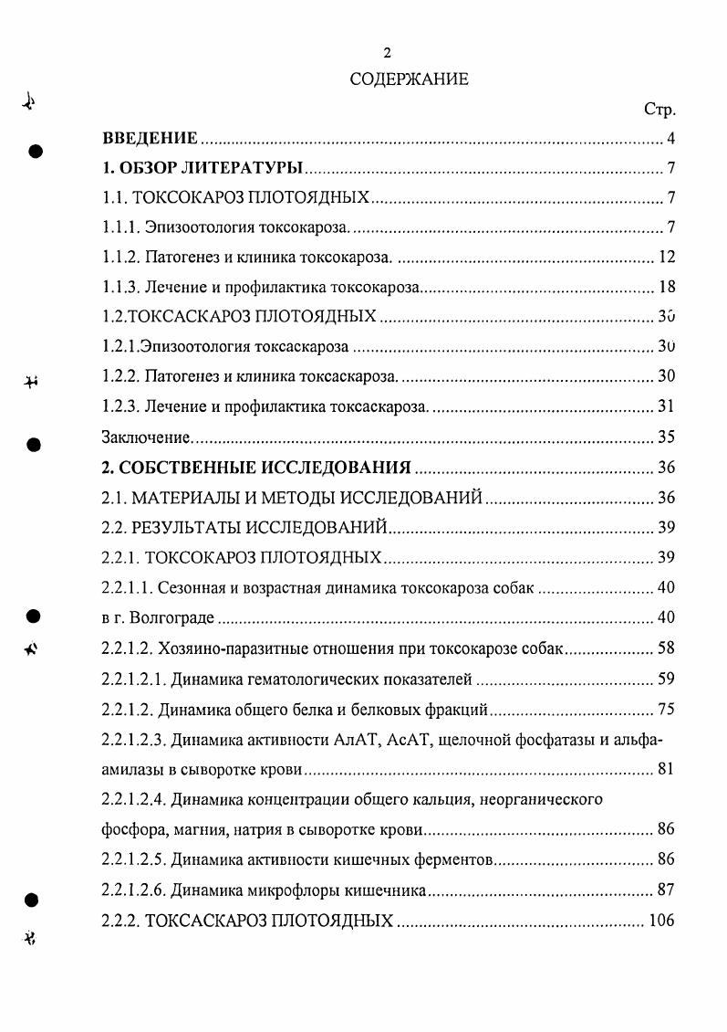 "1.1.2. Патогенез и клиника токсокароза.