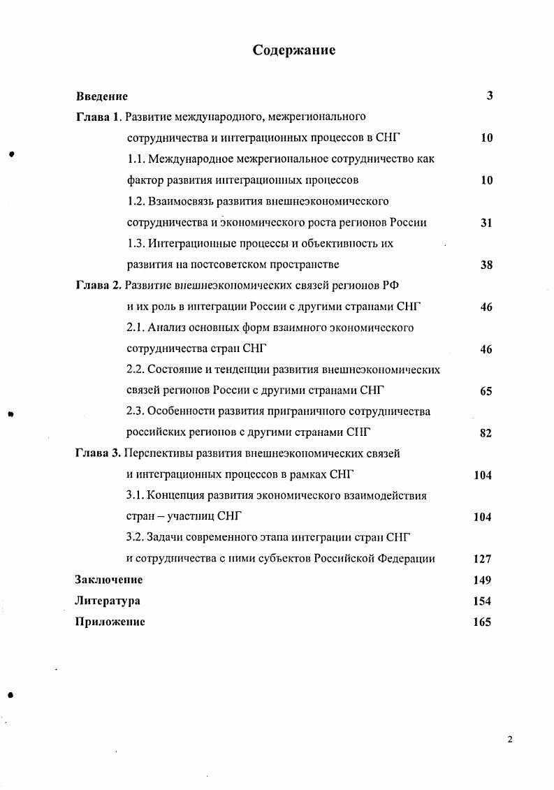 "Глава 1. Развитие международного, межрегионального