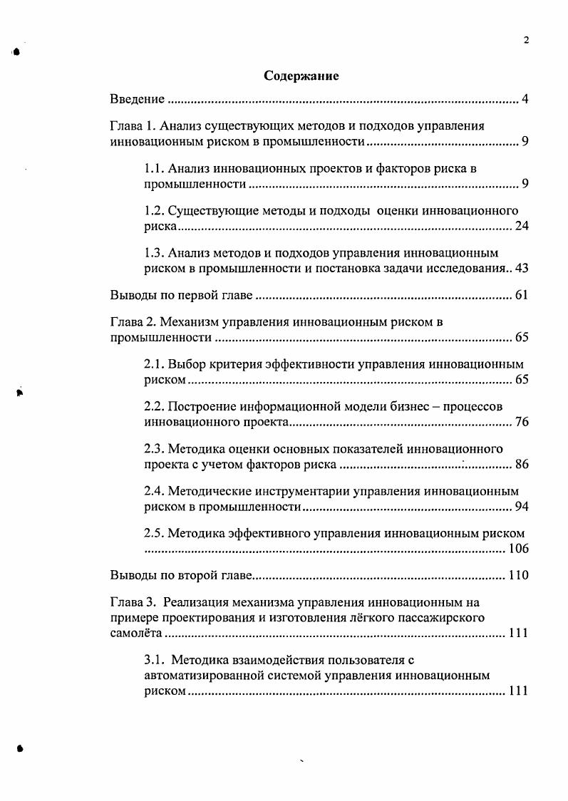 "
1.1. Анализ инновационных проектов и факторов риска в промышленности