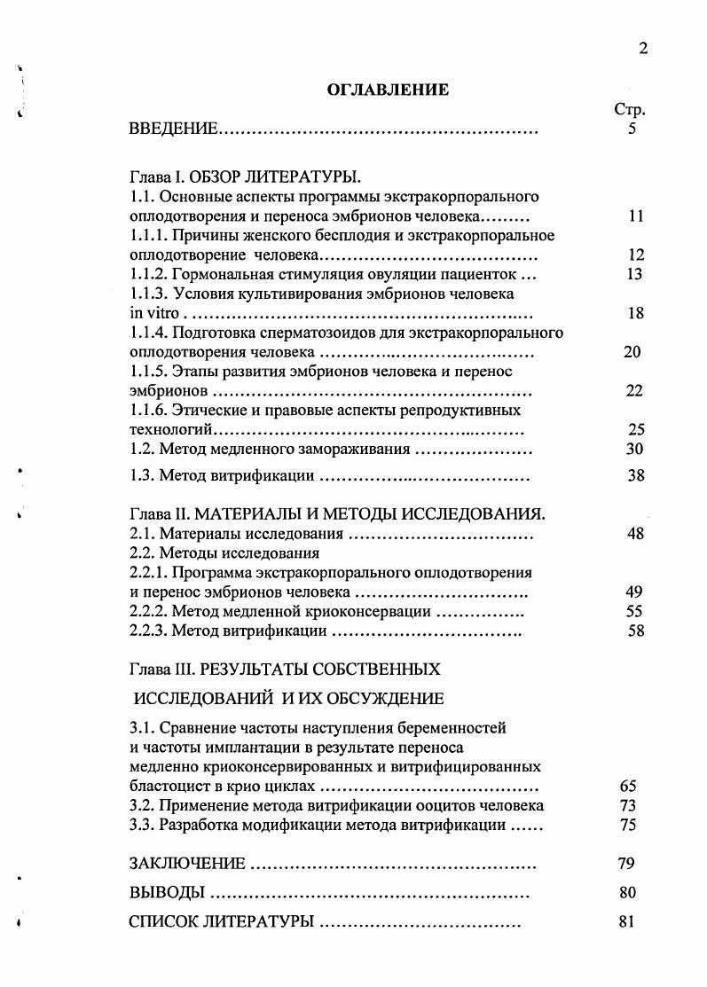 "1.1.1. Причины женского бесплодия и экстракорпоральное оплодотворение человека 