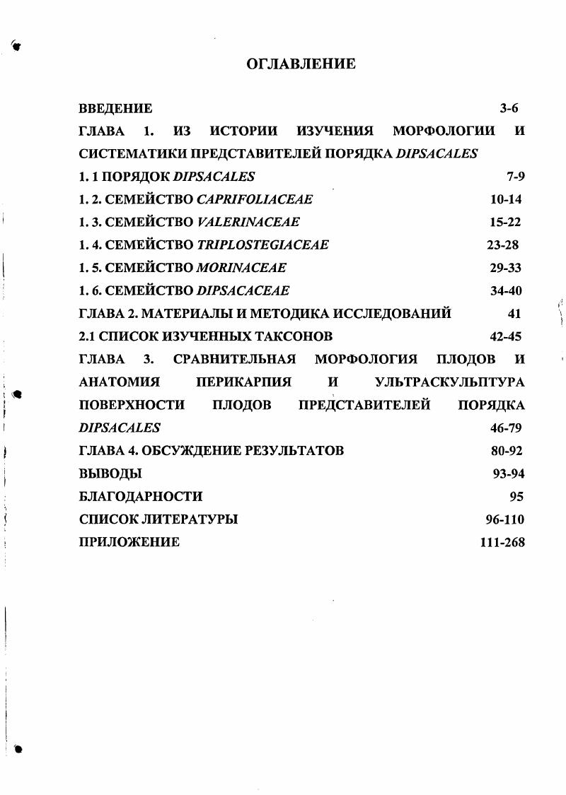 "ГЛАВА 1. ИЗ ИСТОРИИ ИЗУЧЕНИЯ МОРФОЛОГИИ И