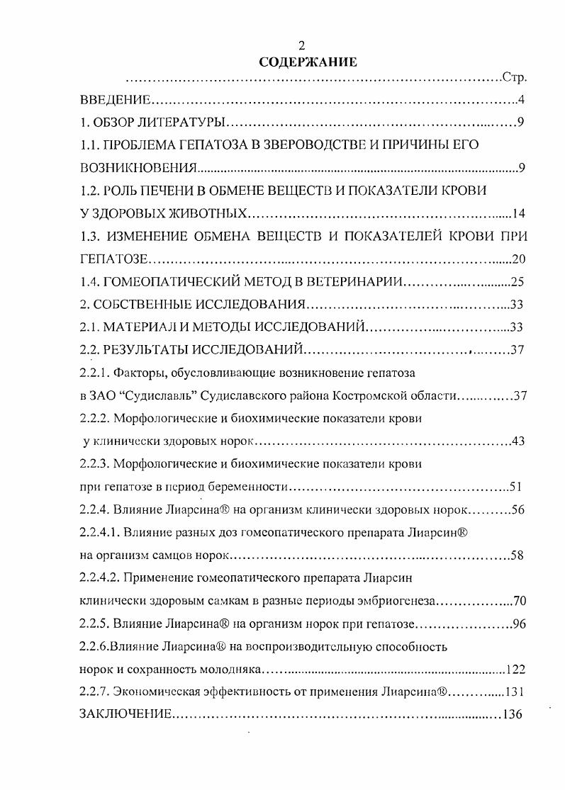 "1.1. ПРОБЛЕМА ГЕПАТОЗА В ЗВЕРОВОДСТВЕ И ПРИЧИНЫ ЕГО ВОЗНИКНОВЕНИЯ