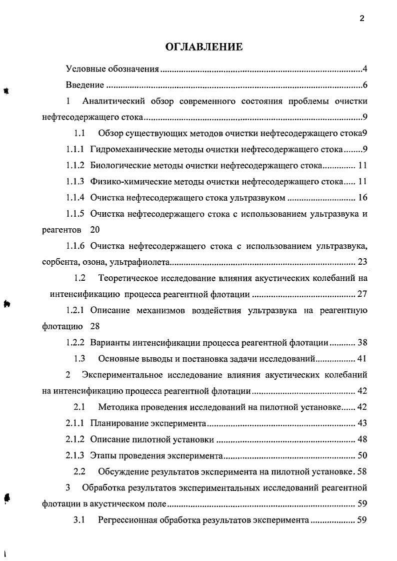 "1 Аналитический обзор современного состояния проблемы очистки нефтесодержащего стока