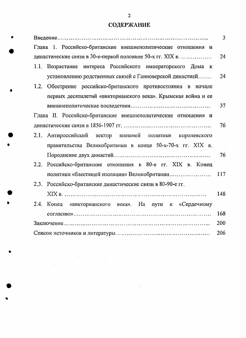 "2.3. Российскобританские династические связи в е гг.