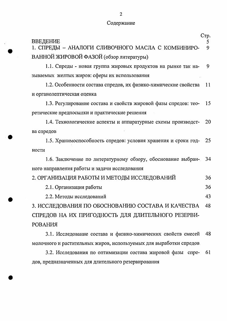 "1. СПРЕДЫ  АНАЛОГИ СЛИВОЧНОГО МАСЛА С КОМБИНИРО 