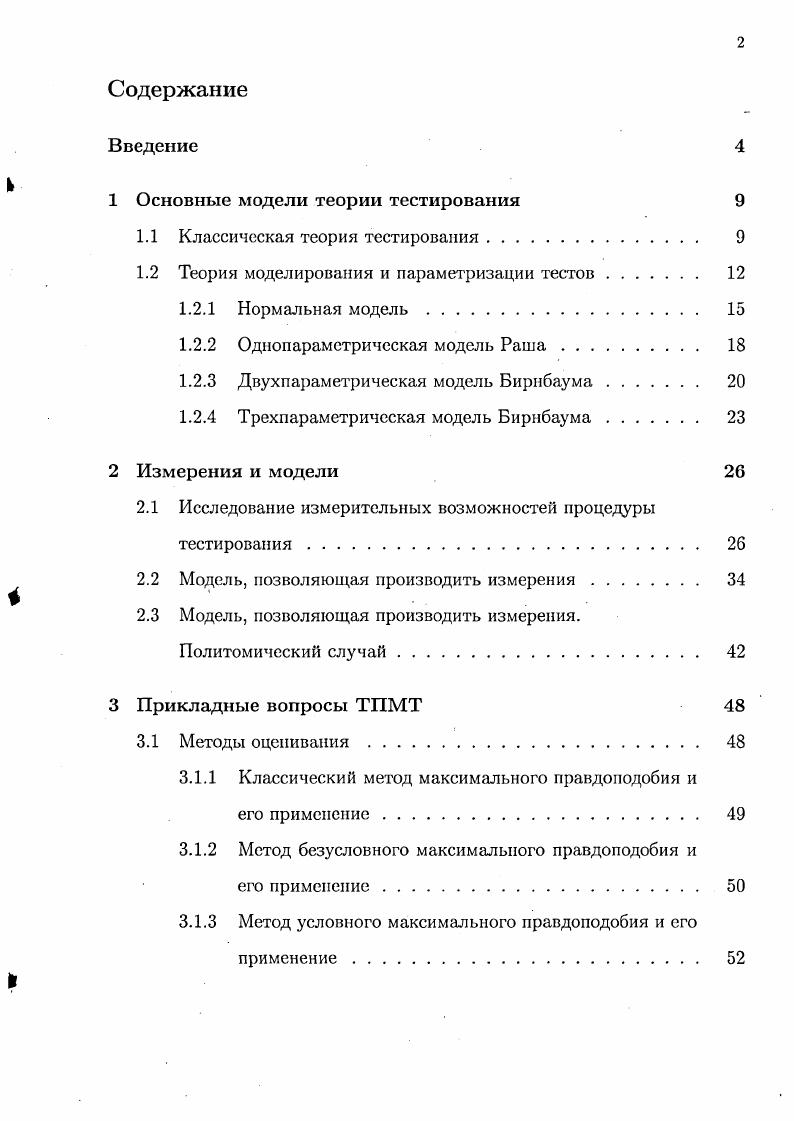 "1 Основные модели теории тестирования 