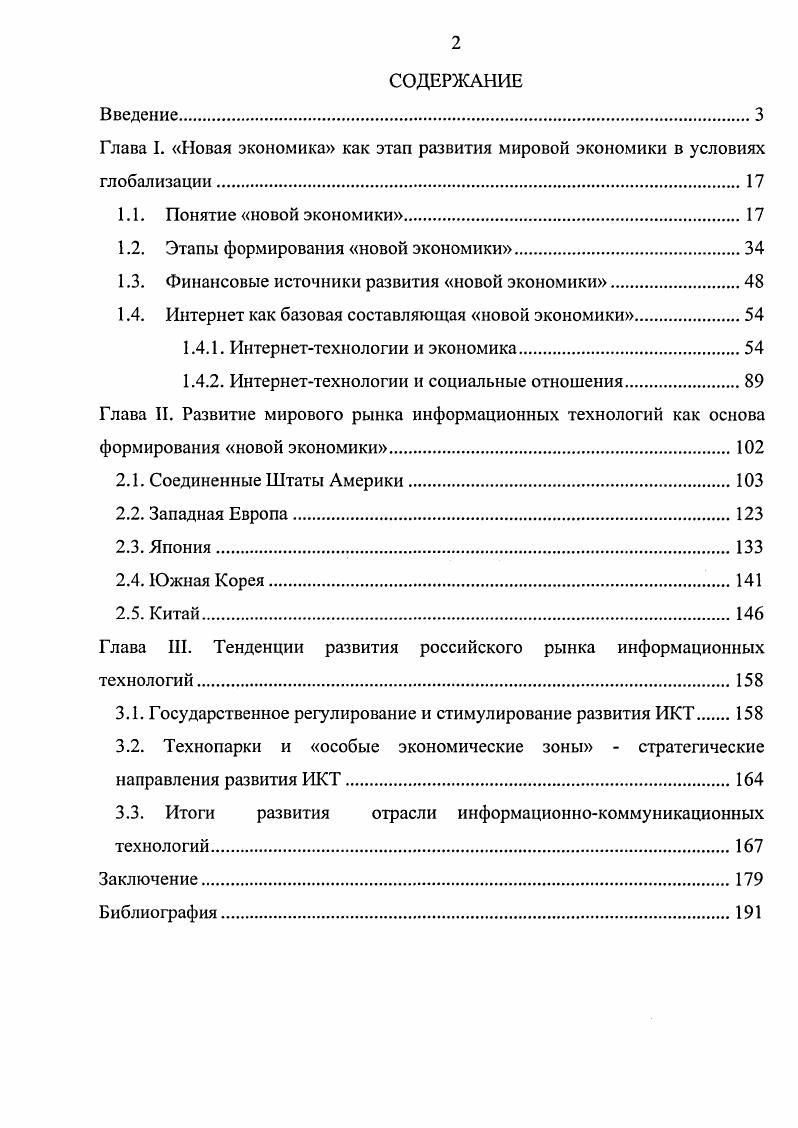 "1.2. Этапы формирования новой экономики