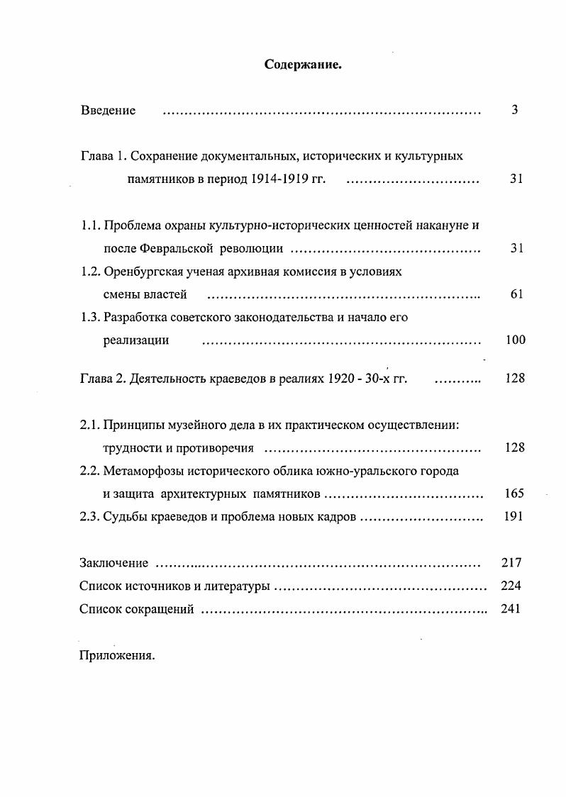 "Глава 1. Сохранение документальных, исторических и культурных