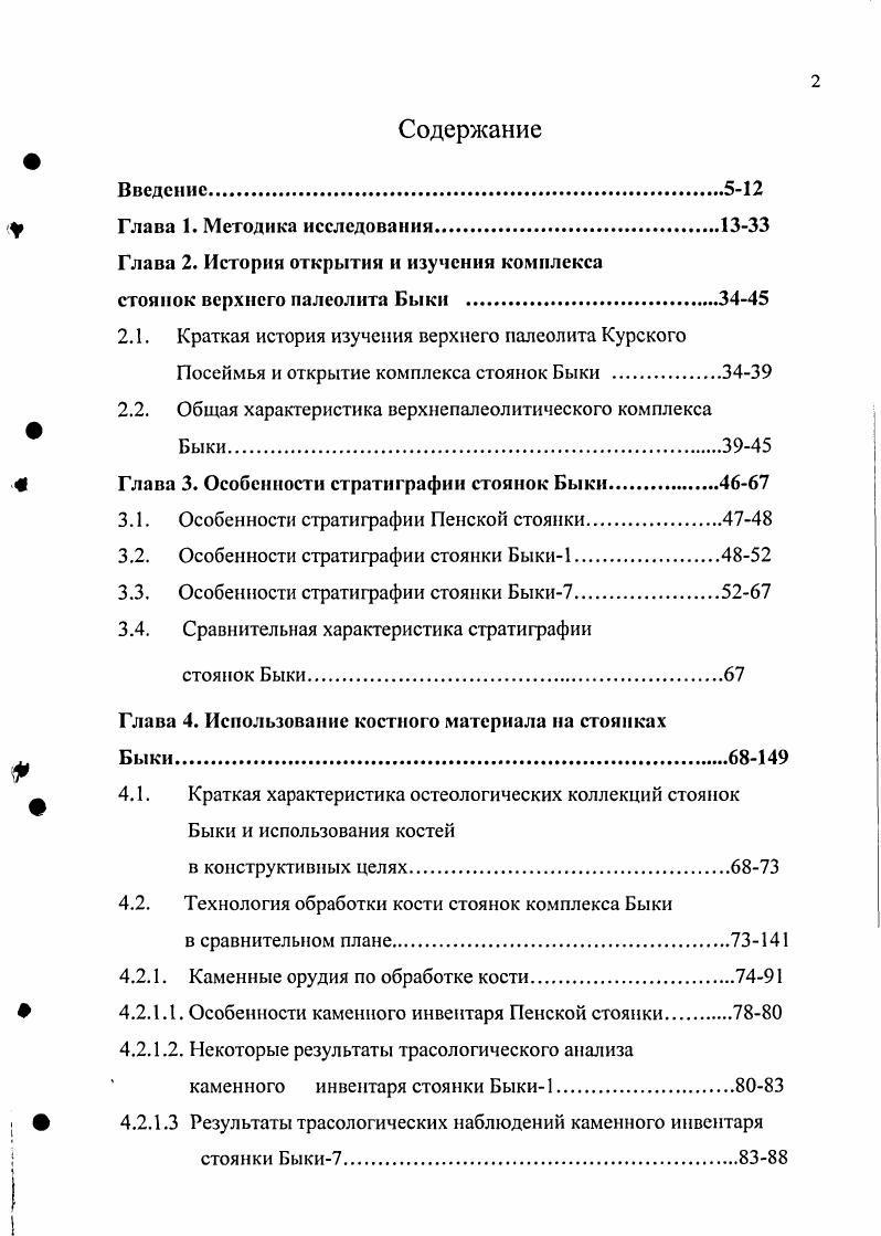 "Глава 2. История открытия и изучения комплекса
