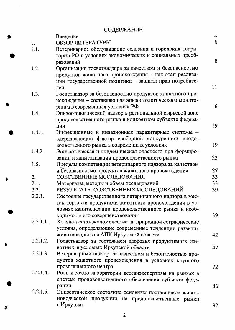 "1.1. Ветеринарное обслуживание сельских и городских терри