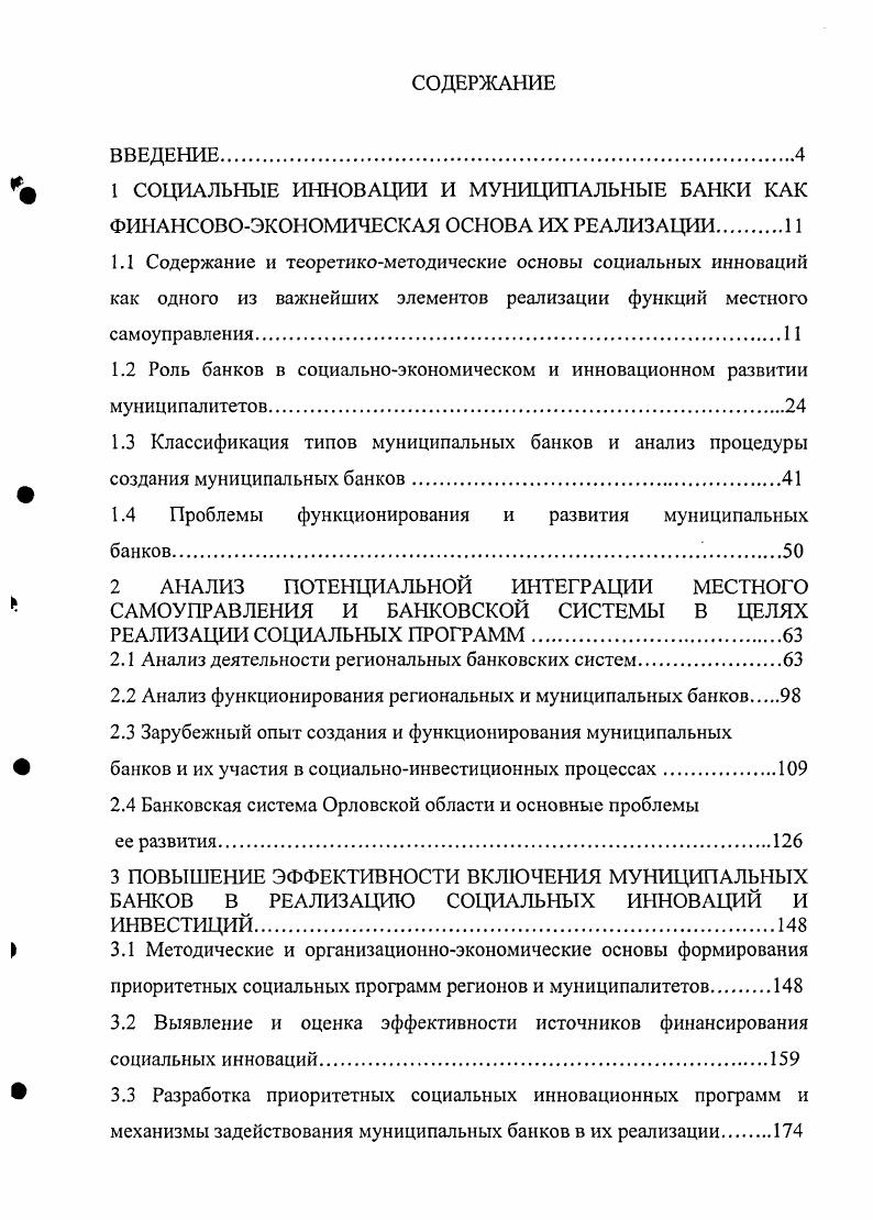 "1.2 Роль банков в социальноэкономическом и инновационном развитии муниципалитетов.
