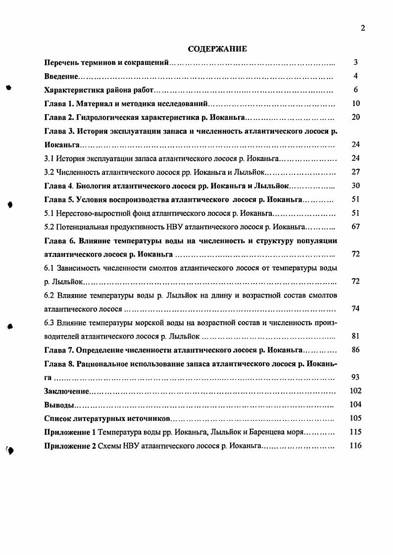 "Глава 1. Материал и методика исследований. 