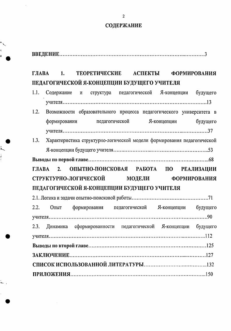 "ГЛАВА 1. ТЕОРЕТИЧЕСКИЕ АСПЕКТЫ ФОРМИРОВАНИЯ ПЕДАГОГИЧЕСКОЙ ЯКОНЦЕПЦИИ БУДУЩЕГО