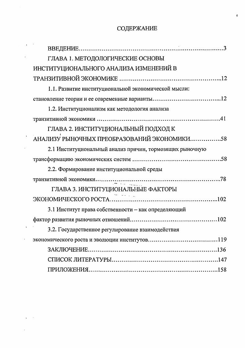 "1.2. Институционализм как методология анализа