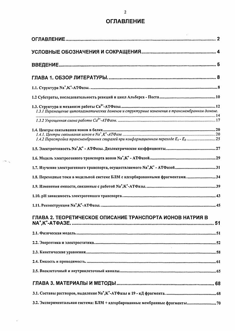 "1.2 Субстраты, последовательность реакций и цикл Альберса Поста.
