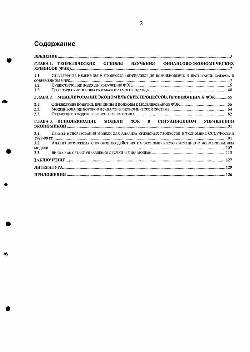 "ГЛАВА 1. ТЕОРЕТИЧЕСКИЕ ОСНОВЫ ИЗУЧЕНИЯ ФИНАНСОВОЭКОНОМИЧЕСКИХ