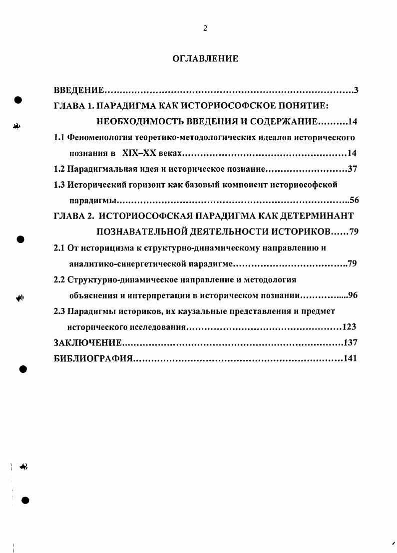 "ГЛАВА 1. ПАРАДИГМА КАК ИСТОРИОСОФСКОЕ ПОНЯТИЕ