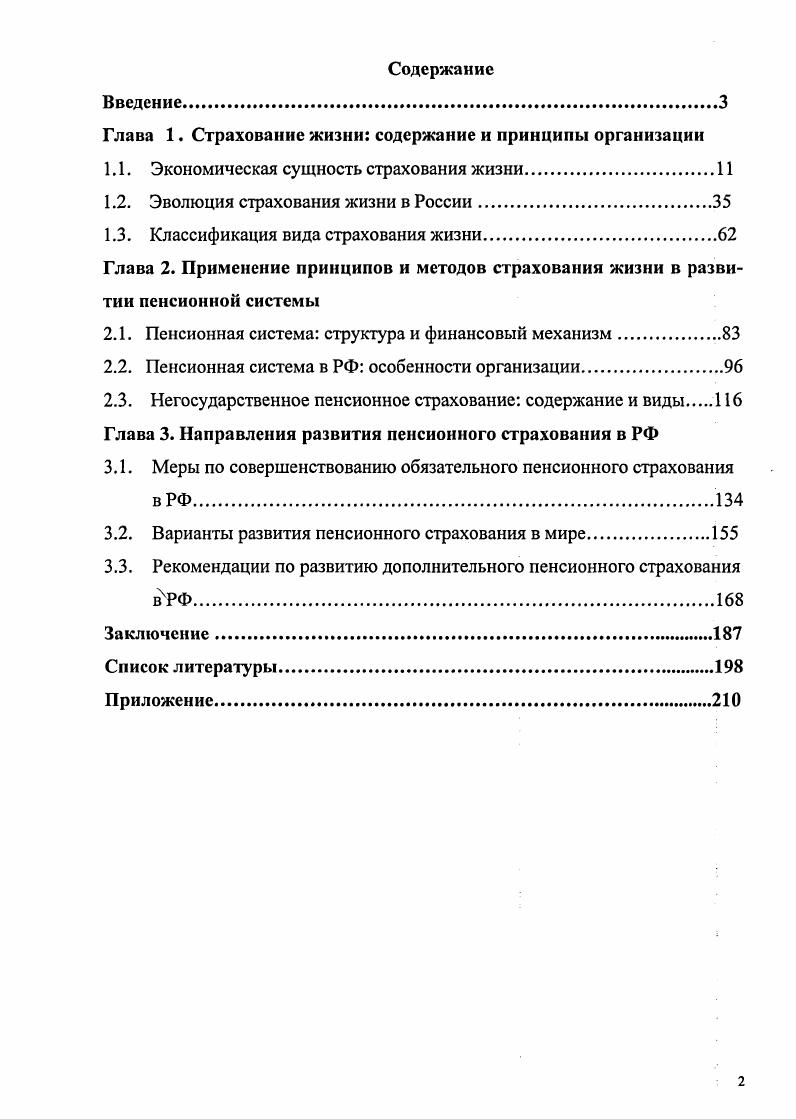 "Глава 1 . Страхование жизни содержание и принципы организации