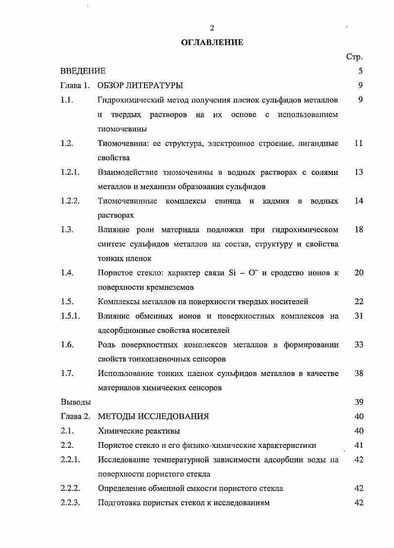 "1.1. Гидрохимический метод получения пленок сульфидов металлов 