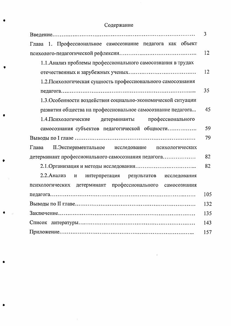 "1.1.Анализ проблемы профессионального самосознания в трудах