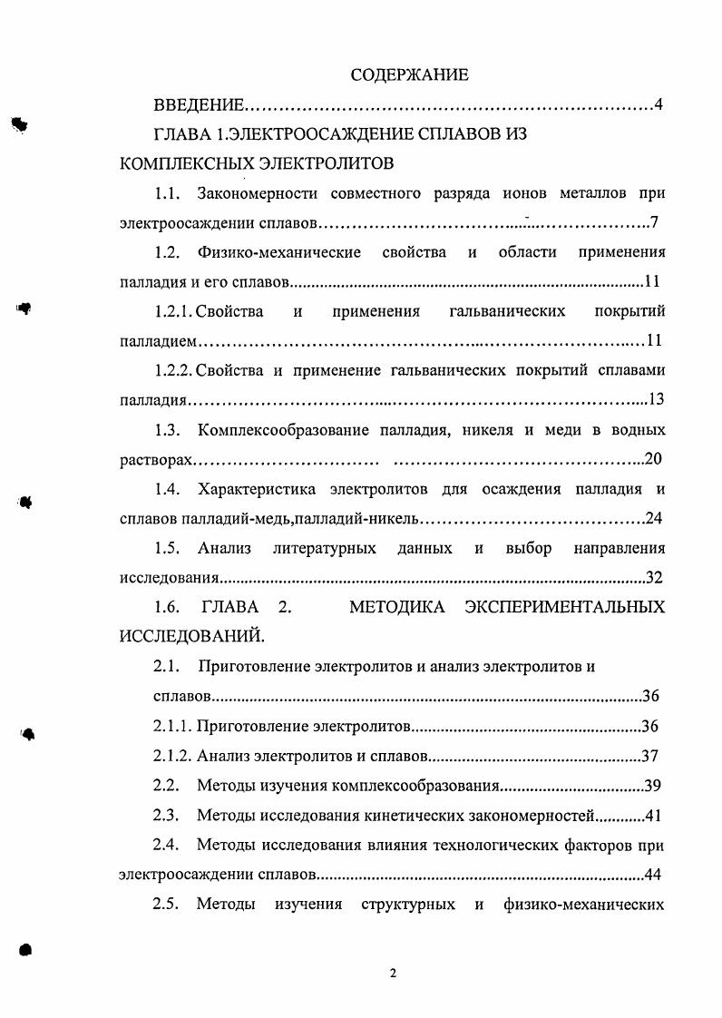 "ГЛАВА 1.ЭЛЕКТРООСАЖДЕНИЕ СПЛАВОВ ИЗ КОМПЛЕКСНЫХ ЭЛЕКТРОЛИТОВ