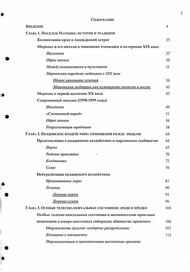 "Глава 1. Поселок Марково история и традиция