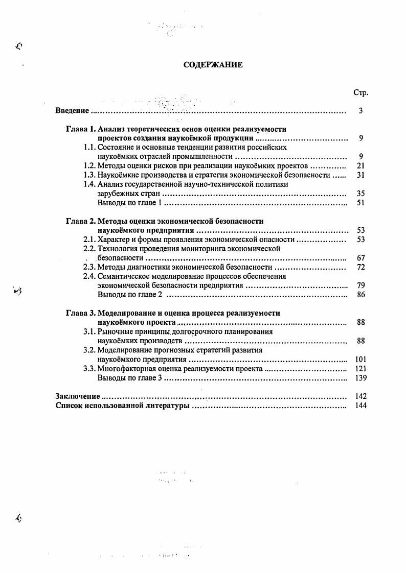 "Глава 1. Анализ теоретических основ оценки реализуемости