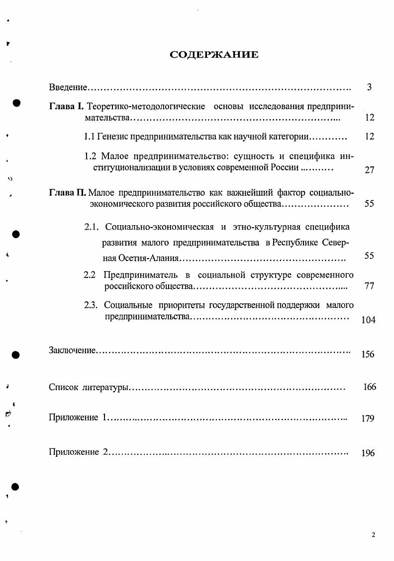 "Глава I. Теоретикометодологические основы исследования предпринимательства