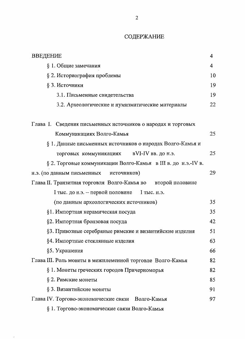 "3.2. Археологические и нумизматические материалы 