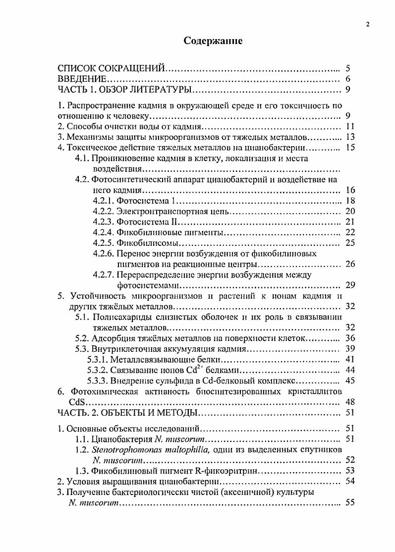 "2. Способы очистки воды от кадмия. 