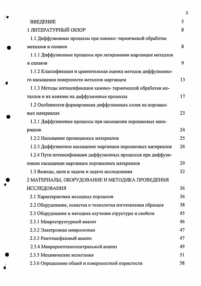 "1.1 Диффузионные процессы при химико термической обработке металлов и сплавов