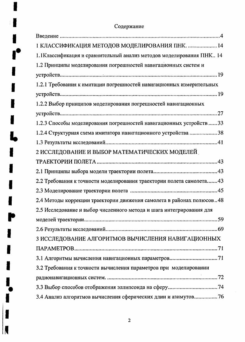 "1 КЛАССИФИКАЦИЯ МЕТОДОВ МОДЕЛИРОВАНИЯ ПНК