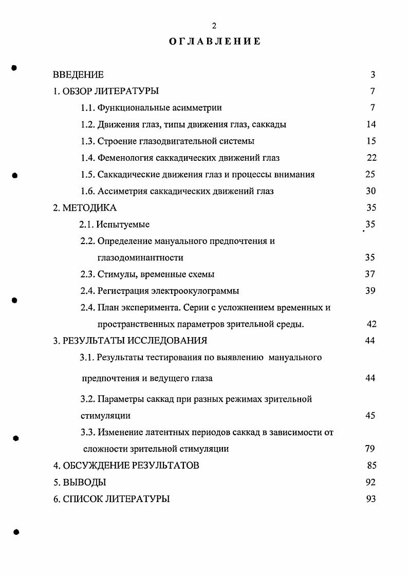 "1.2. Движения глаз, типы движения глаз, саккады 