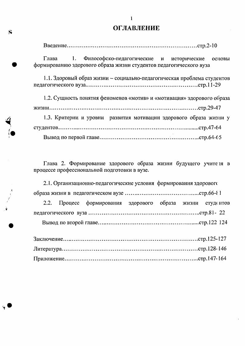 "Глава 1. Философскопедагогические и исторические основы формированию здорового