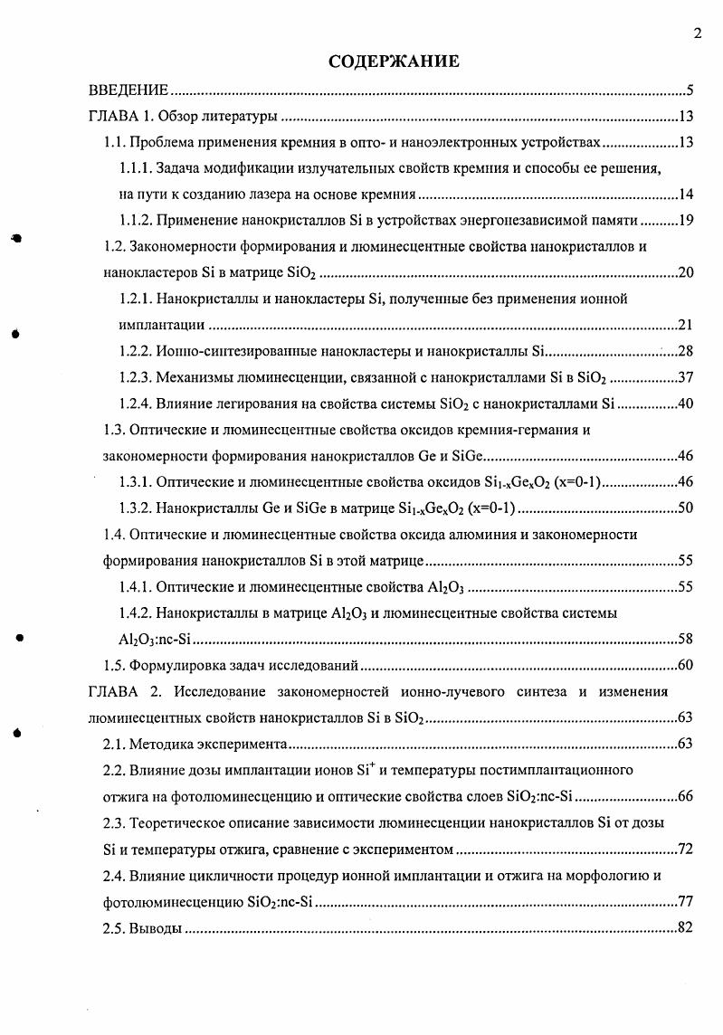 "1.1. Проблема применения кремния в опто и наноэлектронных устройствах
