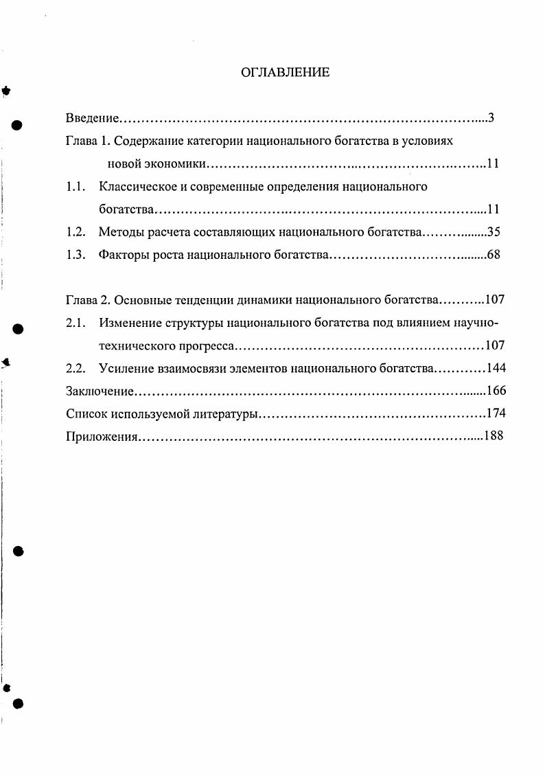 "Глава 1. Содержание категории национального богатства в условиях