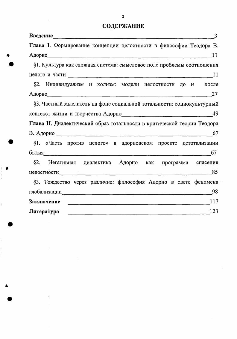 "Глава I. Формирование концепции целостности в философии Теодора В.