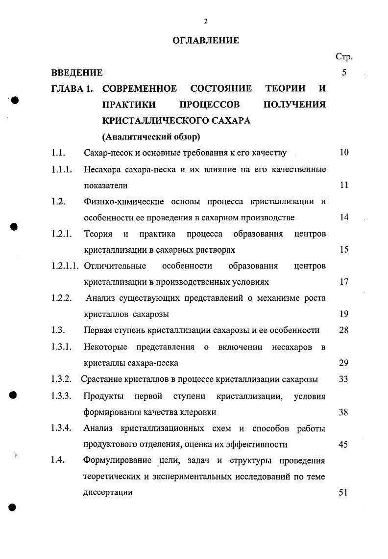 "1.1. Сахарпесок и основные требования к его качеству