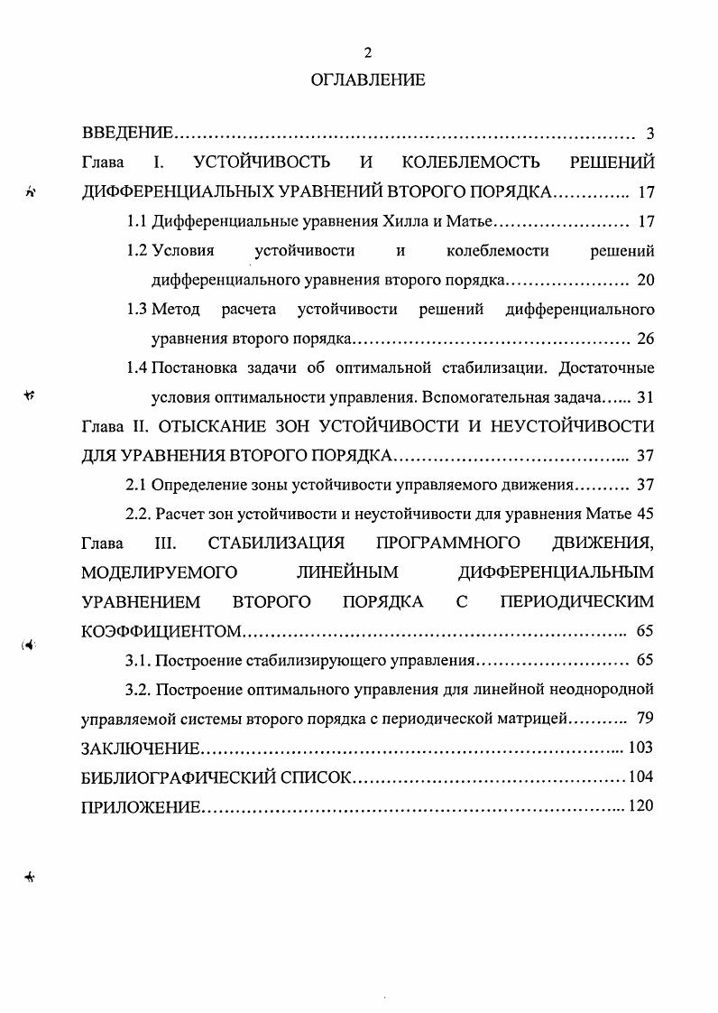 "1.1 Дифференциальные уравнения Хилла и Матье 