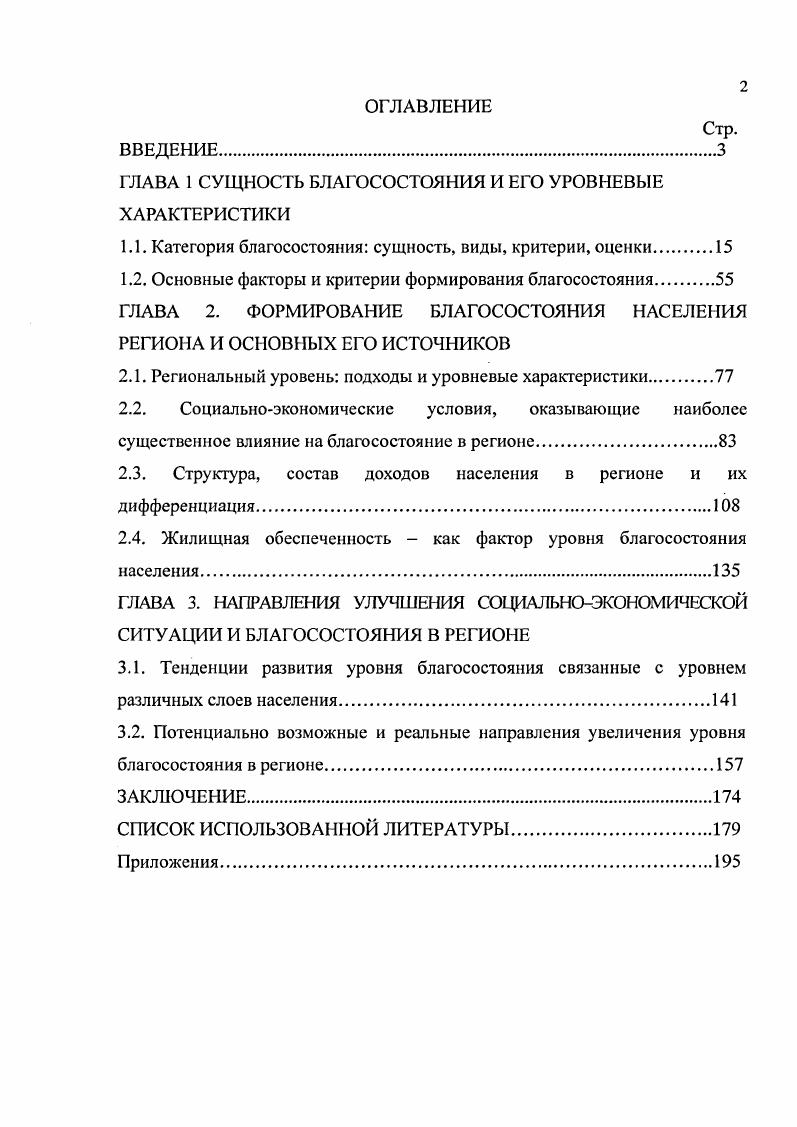 "ГЛАВА 1 СУЩНОСТЬ БЛАГОСОСТОЯНИЯ И ЕГО УРОВНЕВЫЕ ХАРАКТЕРИСТИКИ