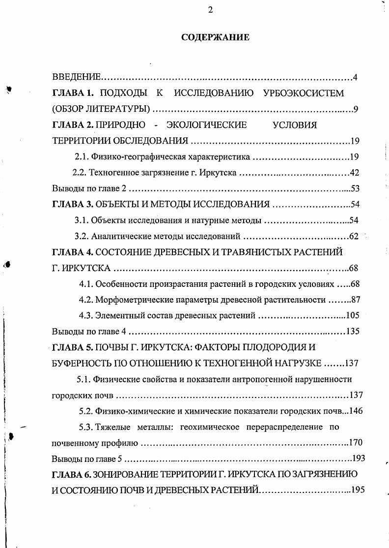 "ГЛАВА 1. ПОДХОДЫ К ИССЛЕДОВАНИЮ УРБОЭКОСИСТЕМ