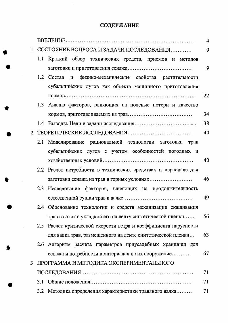 "в 1 СОСТОЯНИЕ ВОПРОСА И ЗАДАЧИ ИССЛЕДОВАНИЯ 