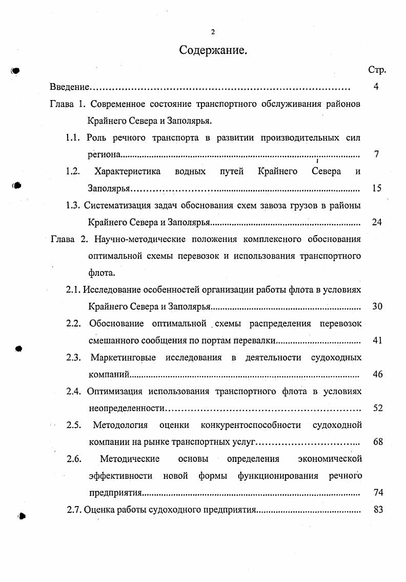 "1.1. Роль речного транспорта в развитии производительных сил региона. 