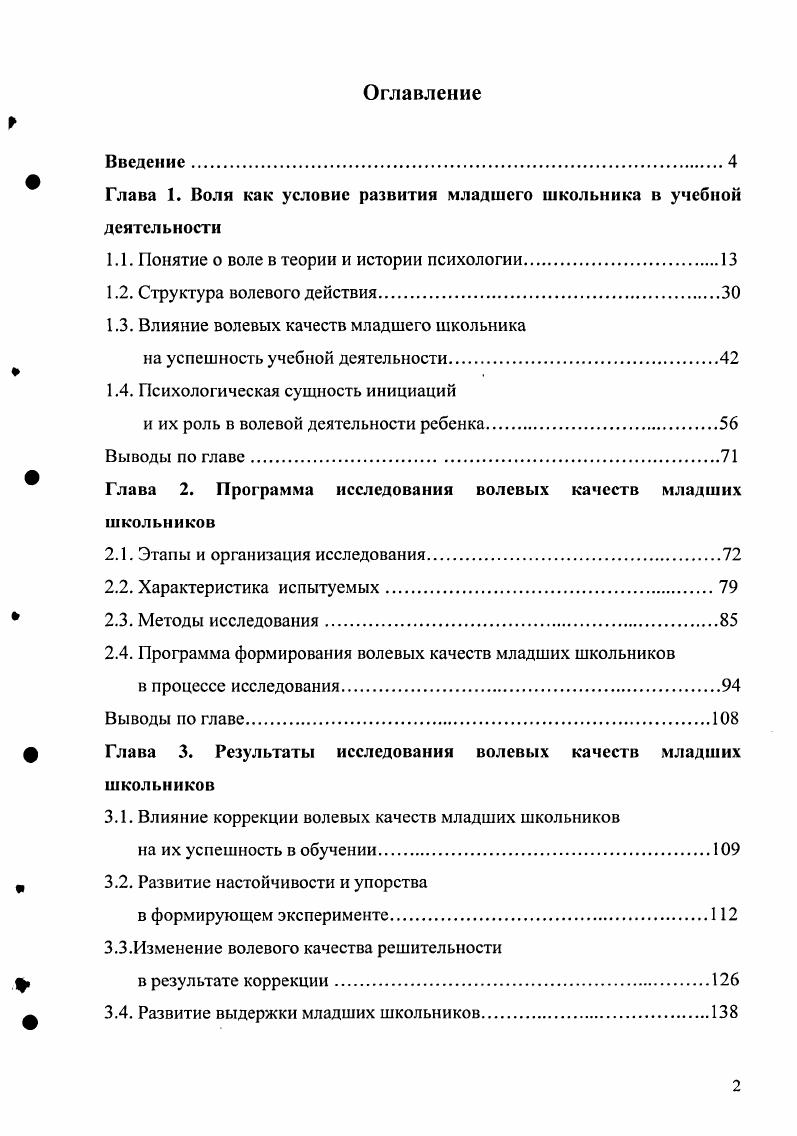 "1.1. Понятие о воле в теории и истории психологии