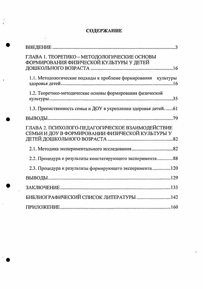 "ГЛАВА 1. ТЕОРЕТИКО МЕТОДОЛОГИЧЕСКИЕ ОСНОВЫ ФОРМИРОВАНИЯ ФИЗИЧЕСКОЙ КУЛЬТУРЫ У